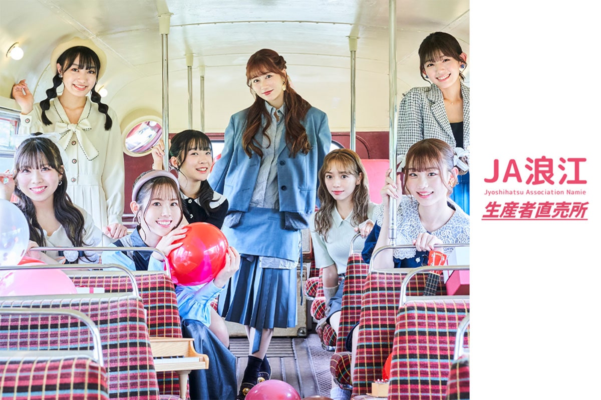浪江女子発組合