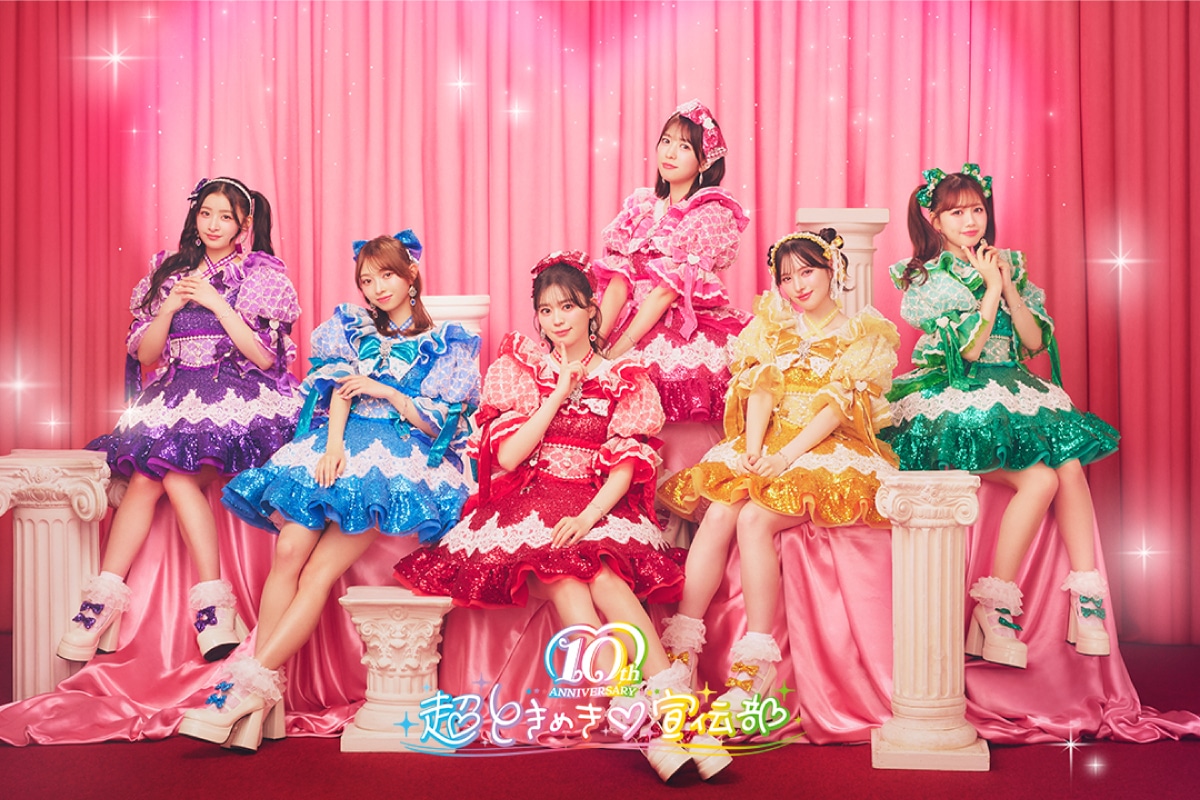 超ときめき♡宣伝部