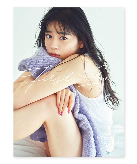 坂井仁香 1st写真集「First Love」