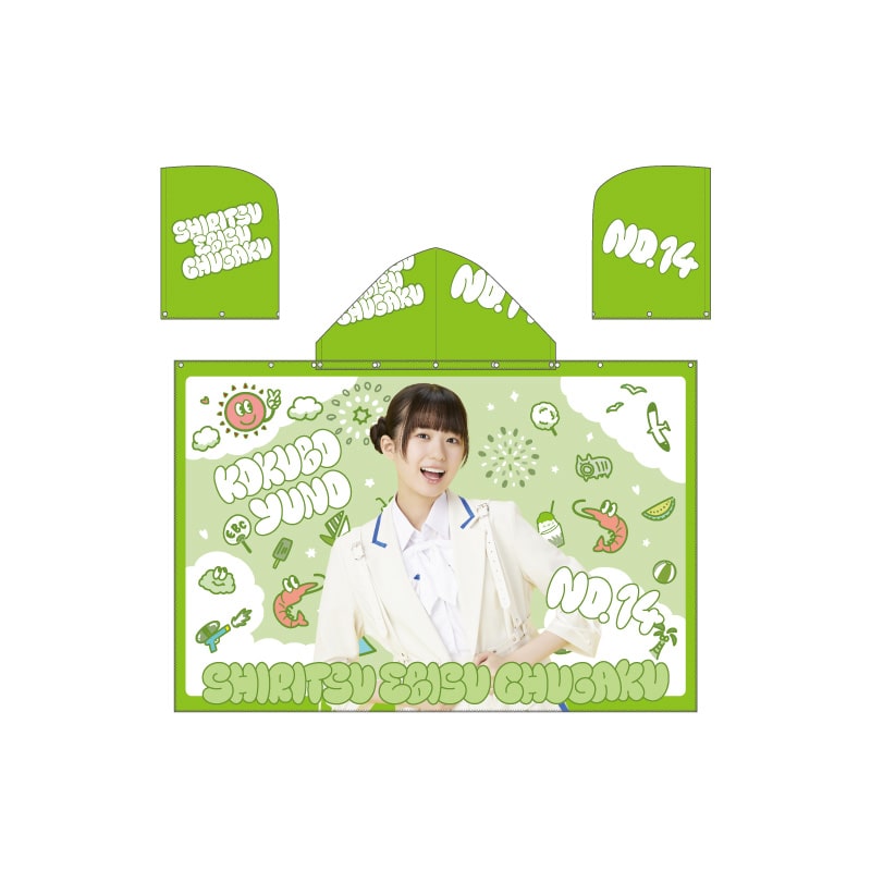 小久保柚乃