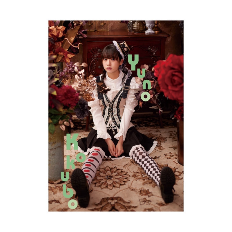 小久保柚乃