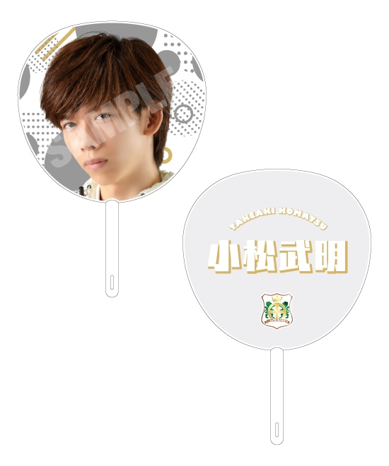 小松武明(船津稜雅)