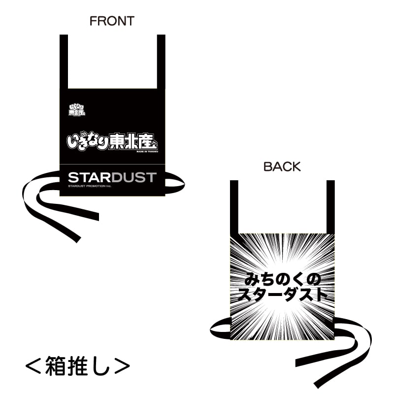 箱推し