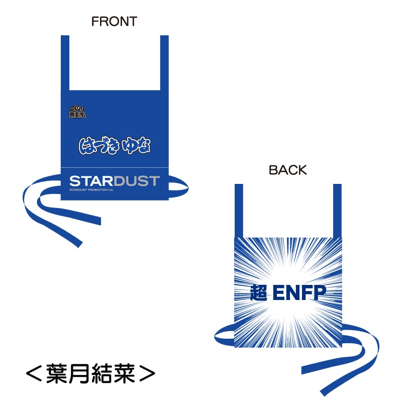 葉月結菜