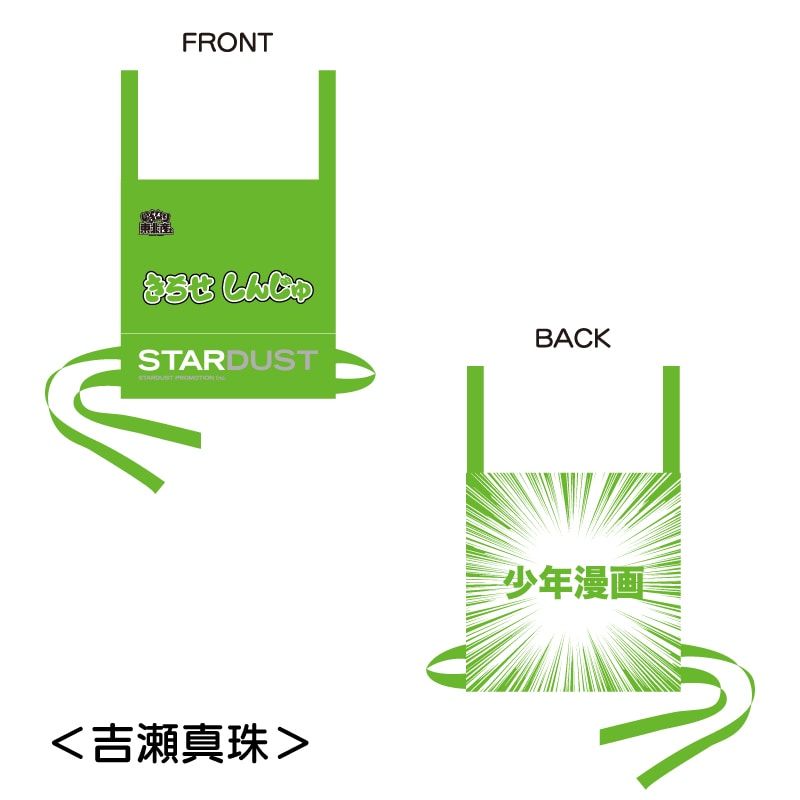 吉瀬真珠