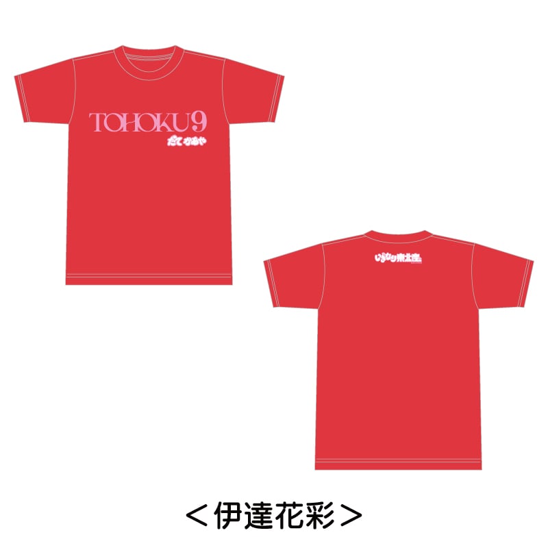 伊達花彩