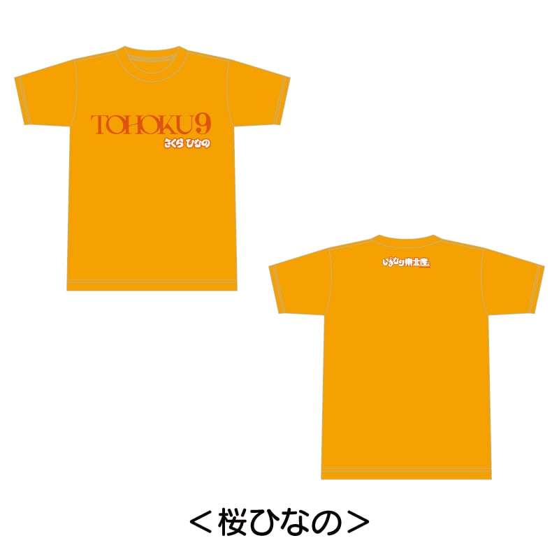 桜ひなの