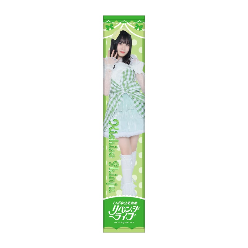 吉瀬真珠