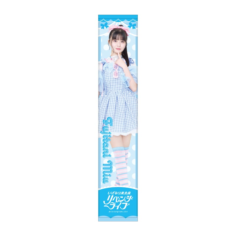 藤谷美海