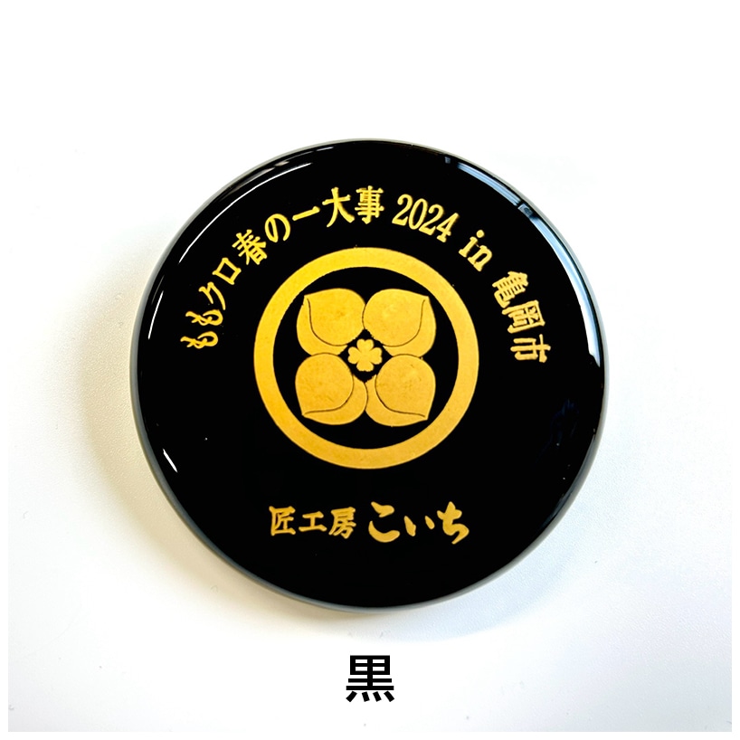 黒