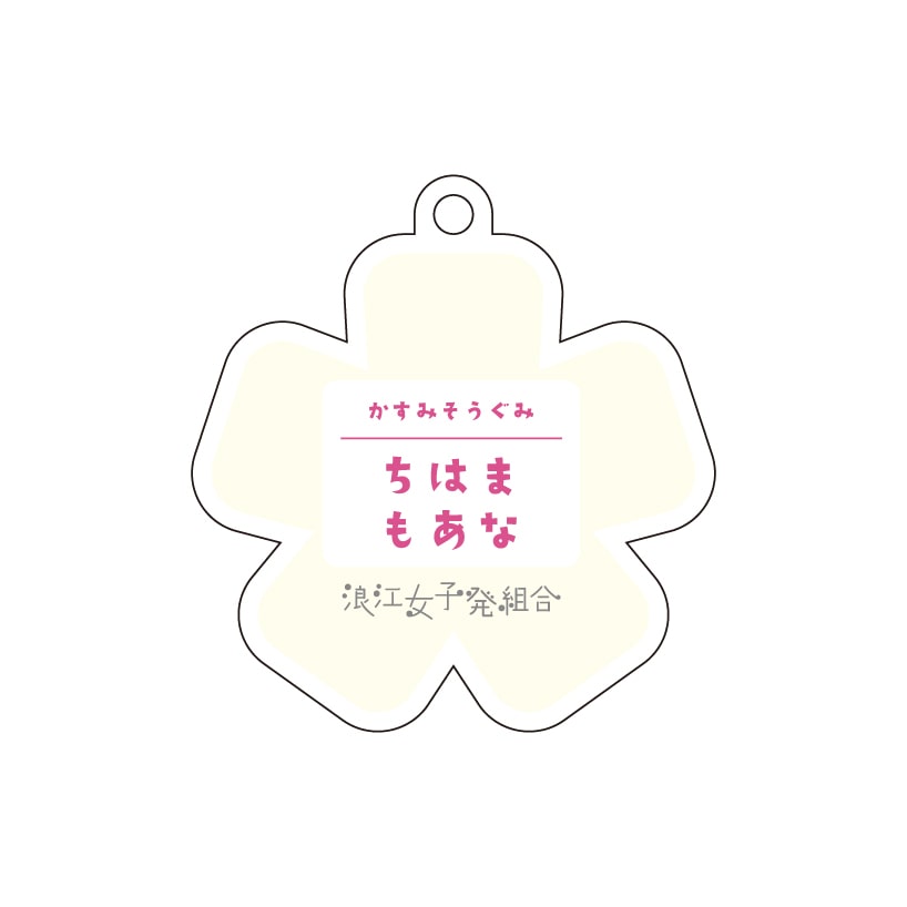 千浜もあな