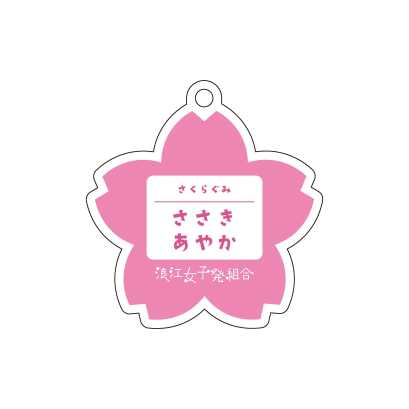 佐々木彩夏