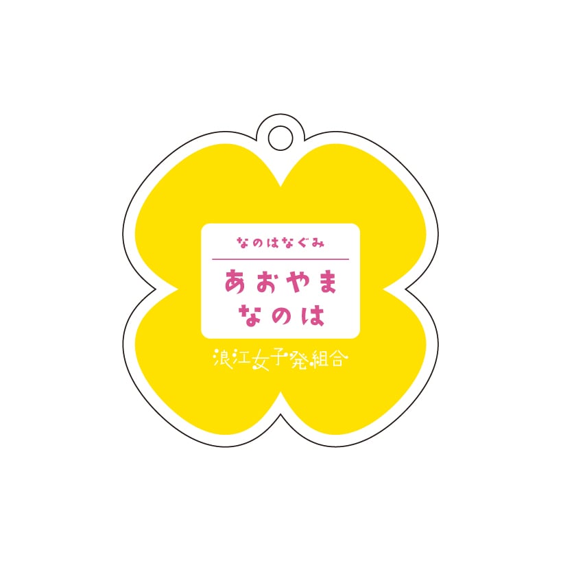 青山菜花