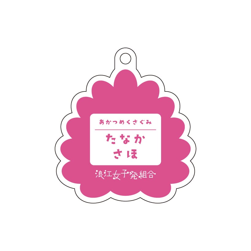 田中咲帆