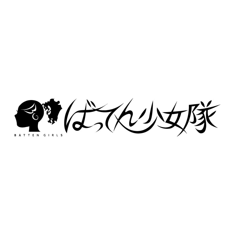 ばってん少女隊