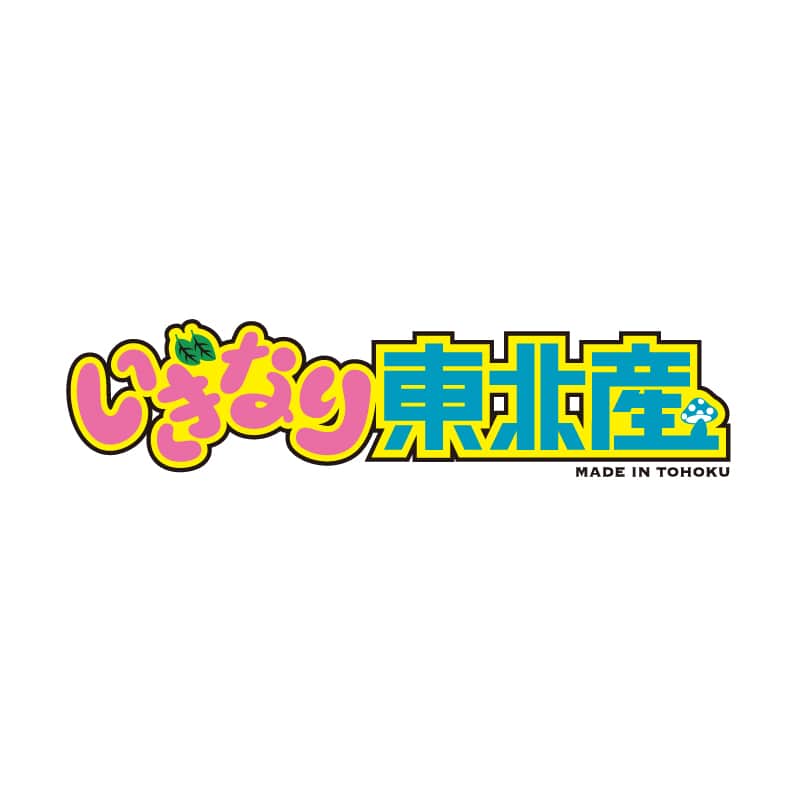 いぎなり東北産
