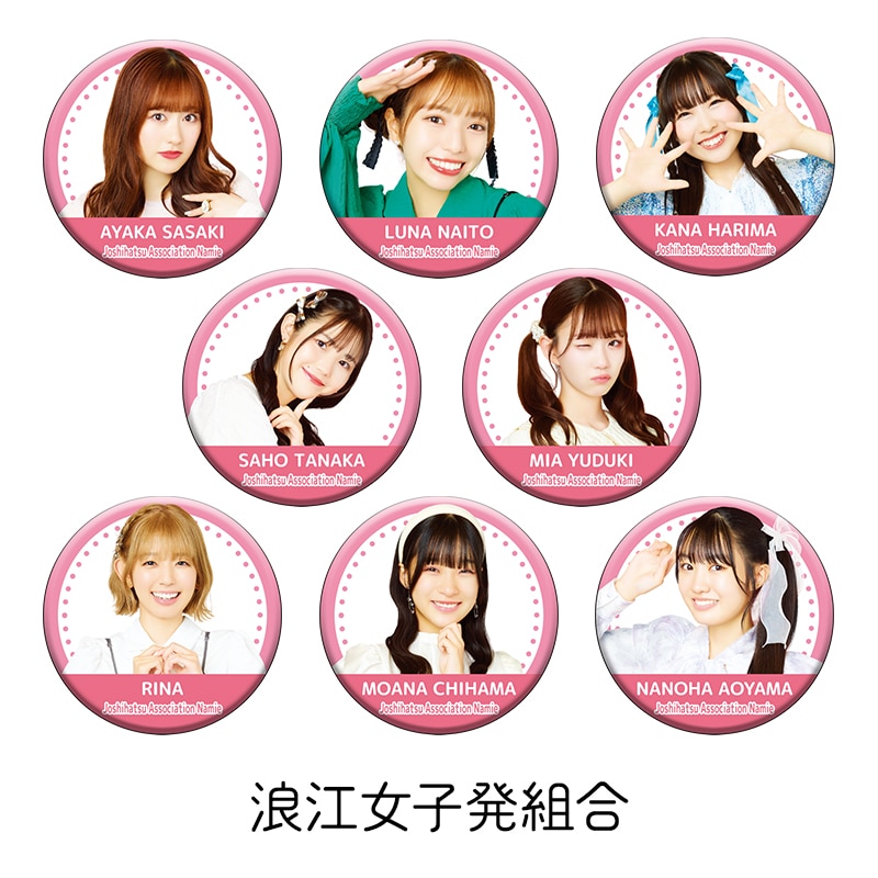 浪江女子発組合