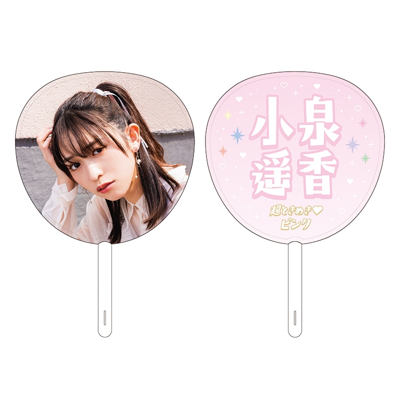 小泉遥香