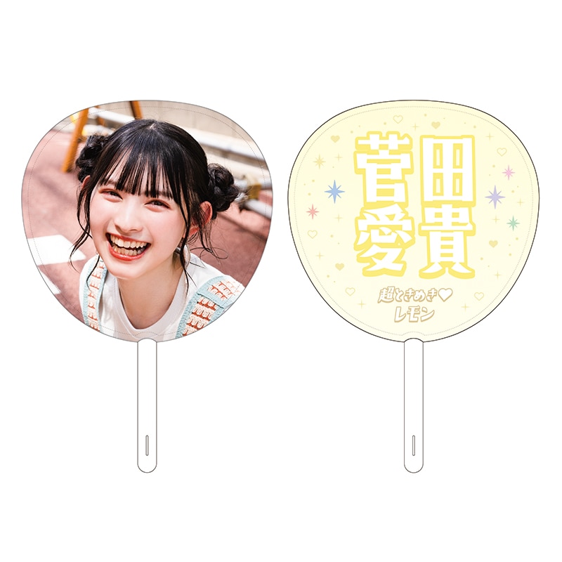 菅田愛貴