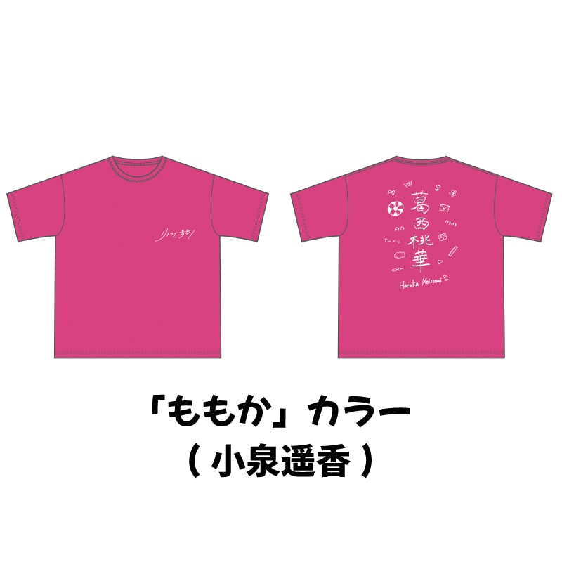 「ももか」カラー（小泉遥香）