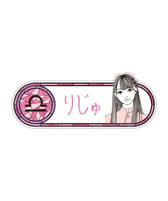 村星りじゅ