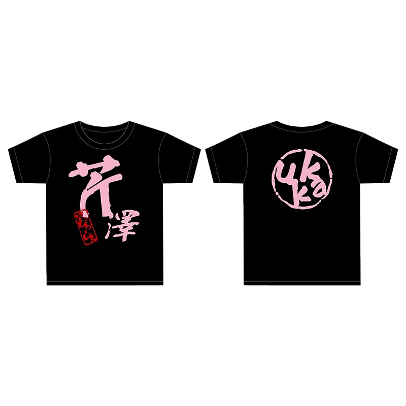 芹澤 もあ