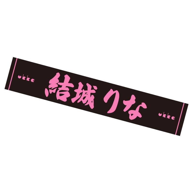結城りな