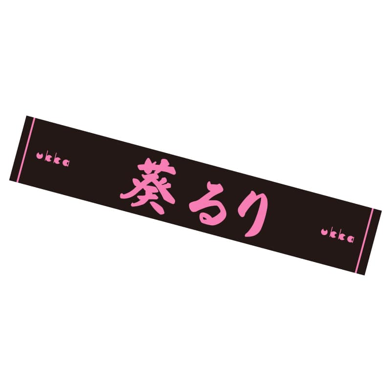 葵るり