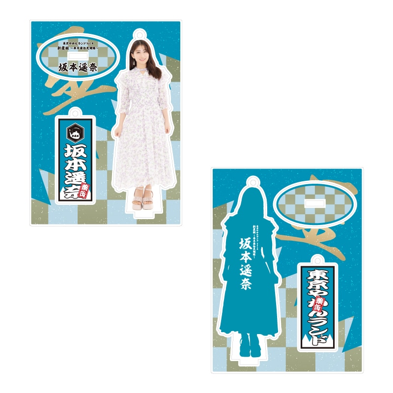 坂本遥奈