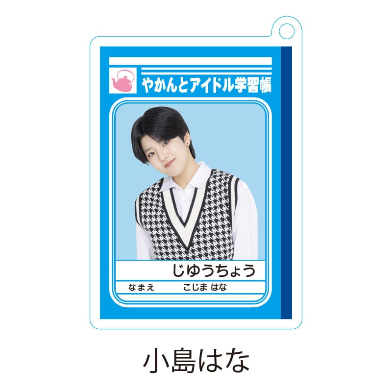 小島はな