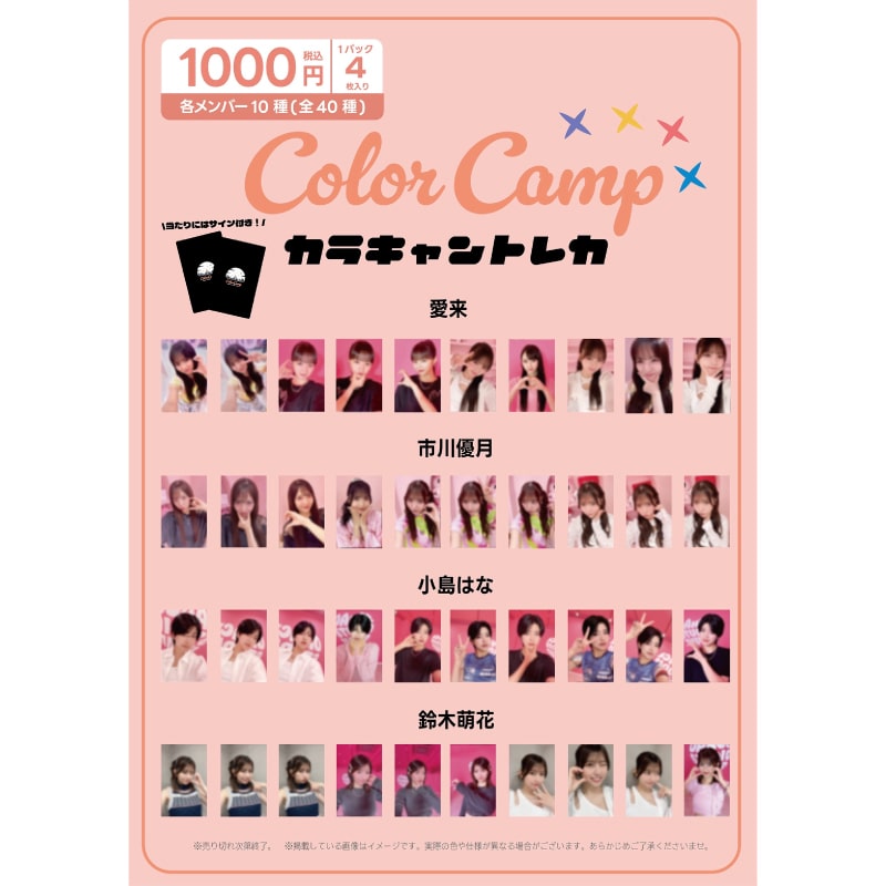 Color Campオリジナルトレカ