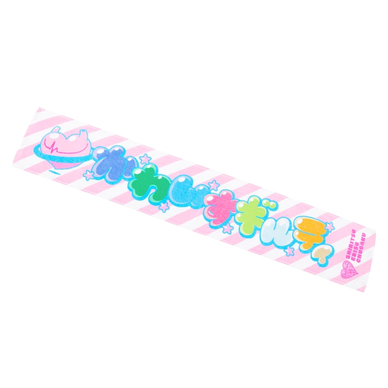 かわいすギルティタオル