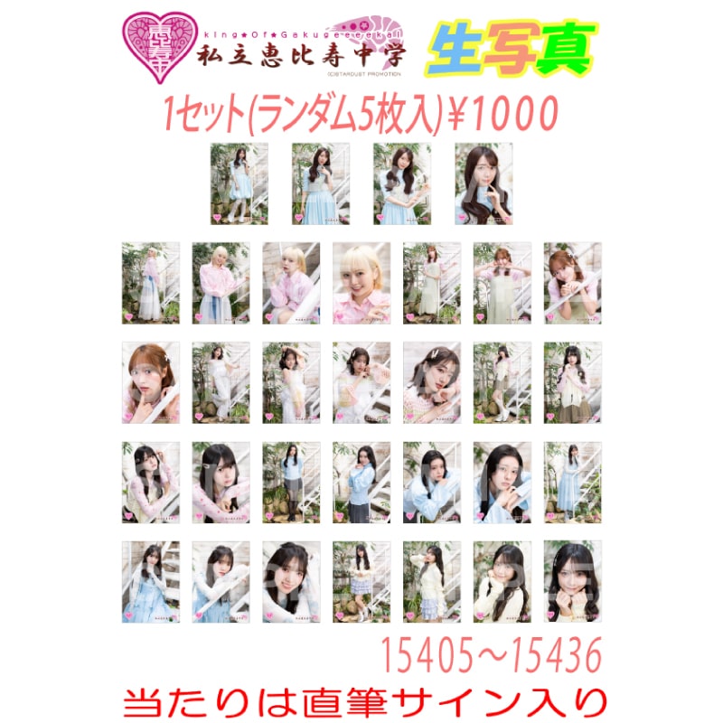 生写真 Spring Tour 2026 茨城公演 販売分 (No.15405~No.15436)