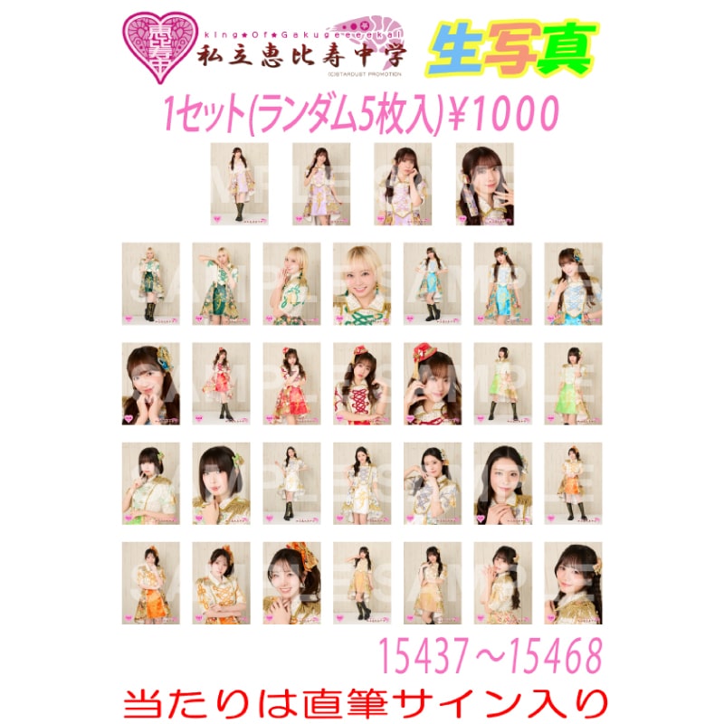 生写真 Spring Tour 2026 愛知公演 販売分 (No.15437~No.15468)