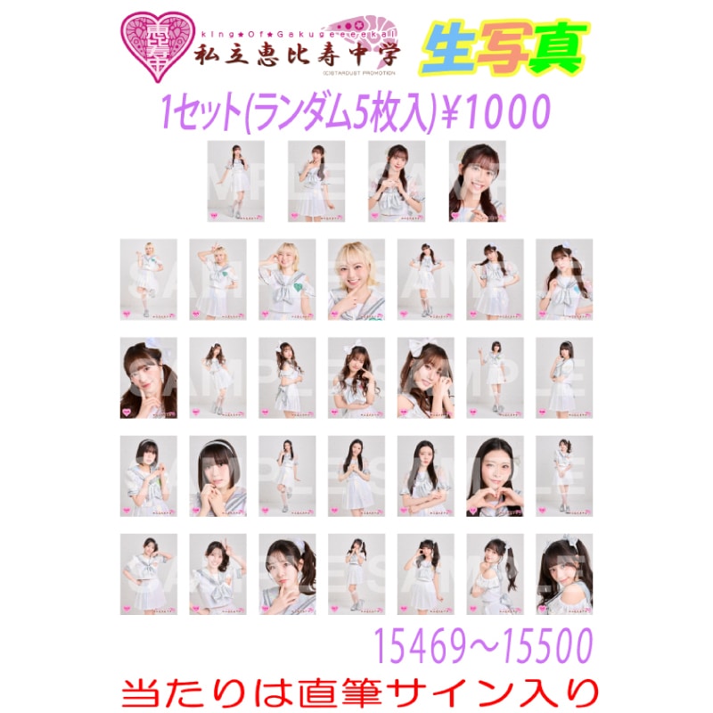 生写真 Spring Tour 2026 福岡公演 販売分 (No.15469~No.15500)