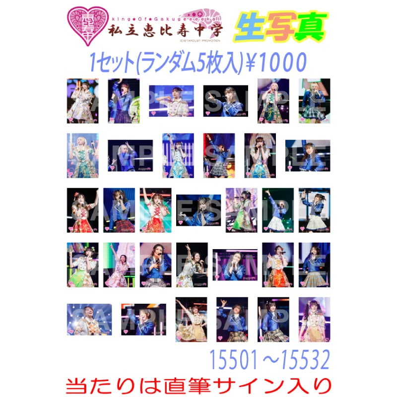 生写真 Spring Tour 2026 宮城公演 販売分 (No.15501~No.15532)