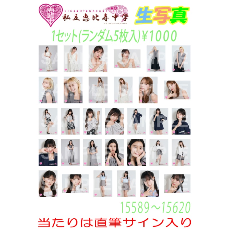 生写真 Spring Tour 2026 東京・Kanadevia Hall公演 販売分 (No.15589~No.15620)