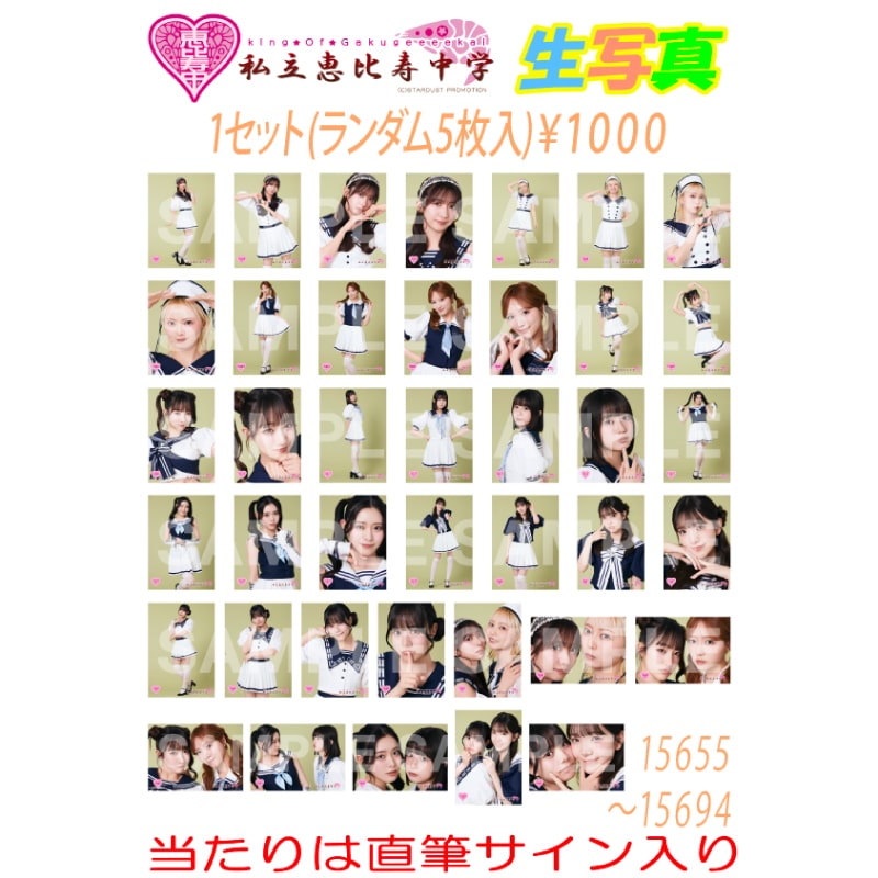 生写真 Spring Tour 2026 東京・立川ステージガーデン公演 販売分 (No.15655~No.15694)