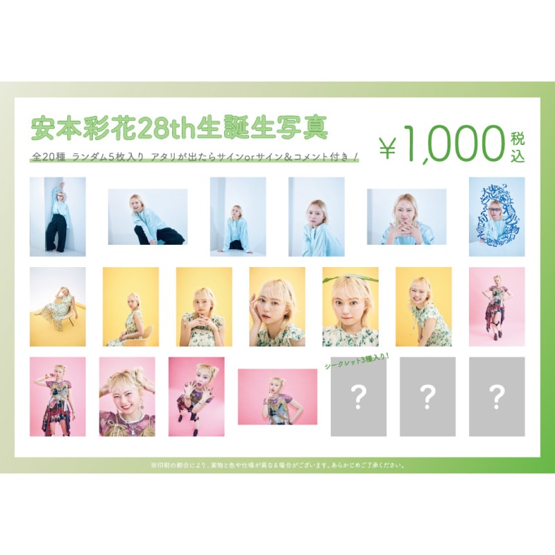 安本彩花生誕商品：28th生誕生写真