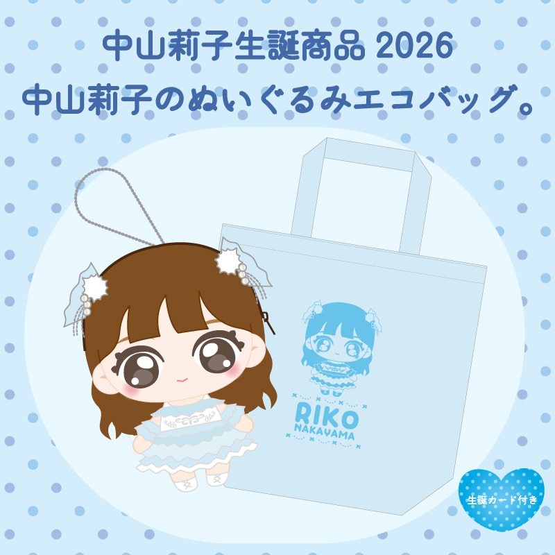 中山莉子