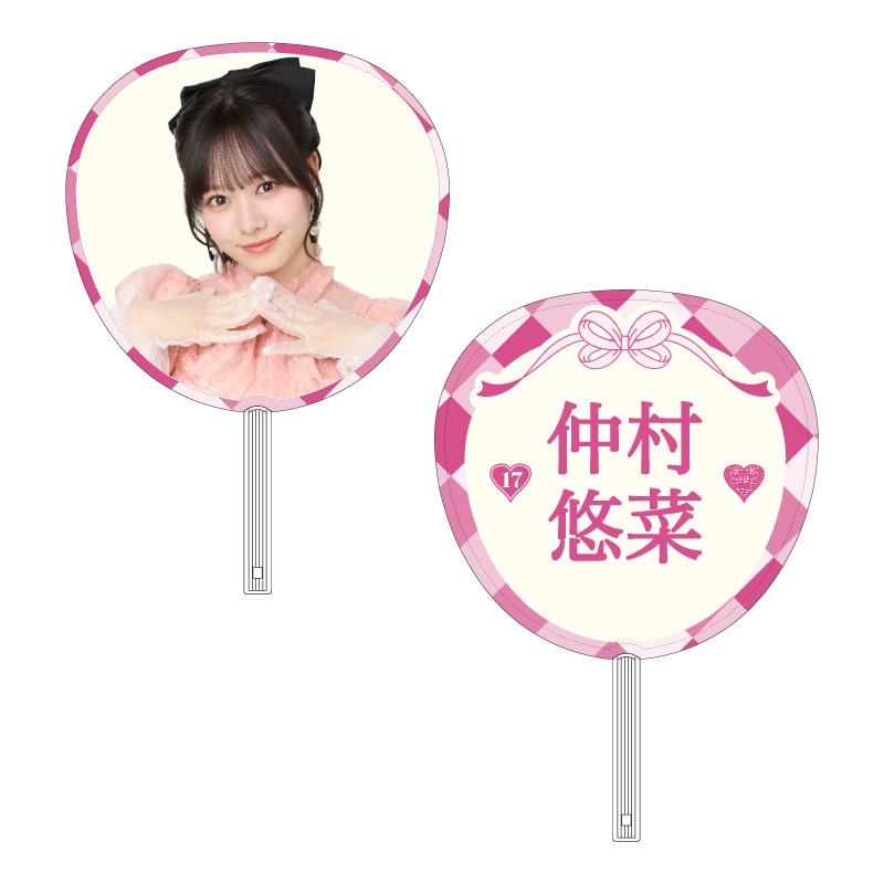 仲村悠菜