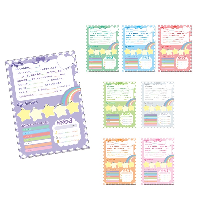 えびちゅうプロフィール帳ファイル