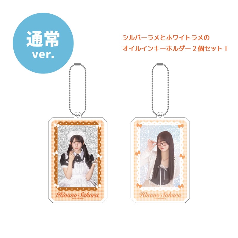 桜ひなの生誕商品2026：うごいてたのしい♪もんちゃんのオイルインキーホルダー