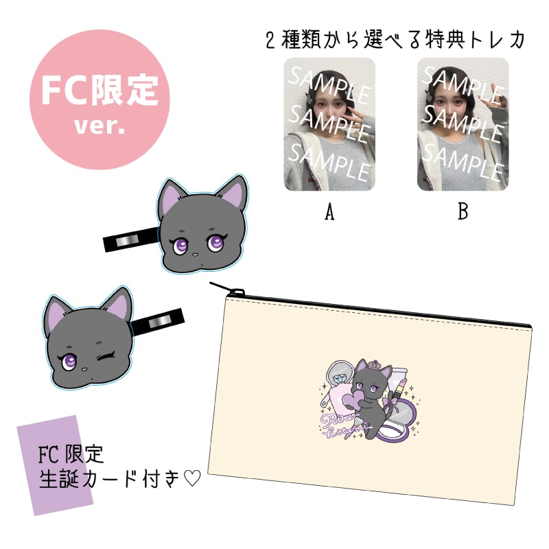 【FC限定】北美梨寧生誕商品2026：びゅてぃちゃんセット