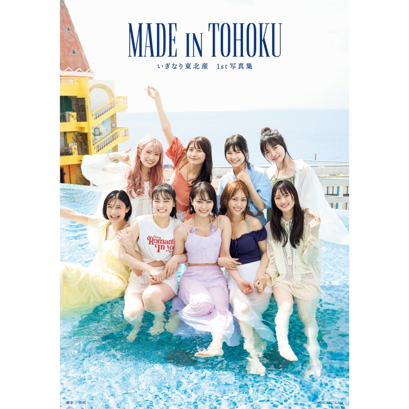いぎなり東北産 1st 写真集『MADE IN TOHOKU』
