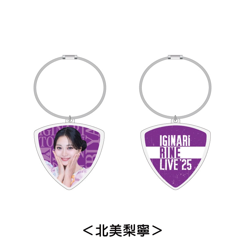 北美梨寧