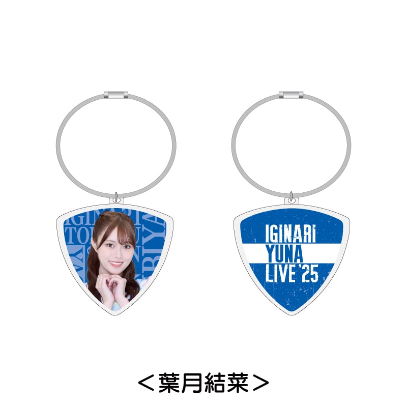 葉月結菜