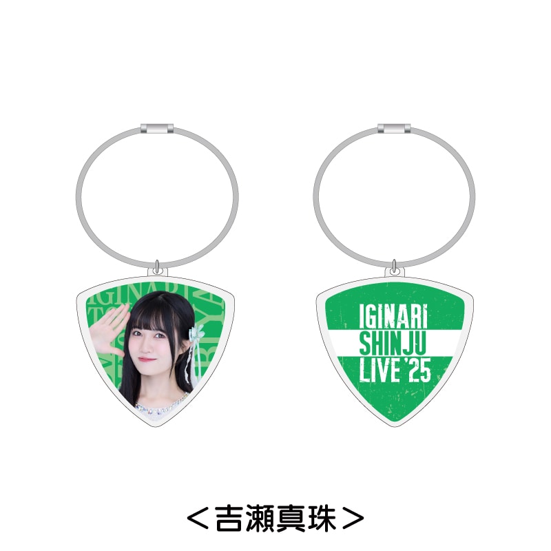 吉瀬真珠