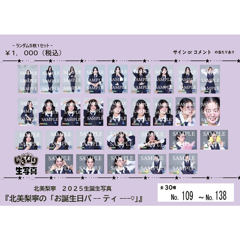 北美梨寧2025生誕生写真(No.109-No.138)