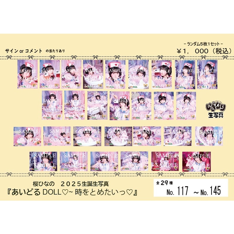 桜ひなの2025生誕生写真(No.117-No.145)